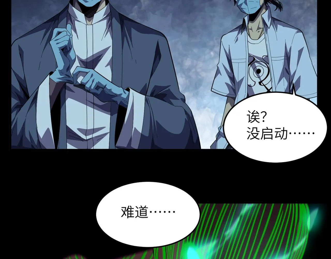 第4话 拘魂印 第60页