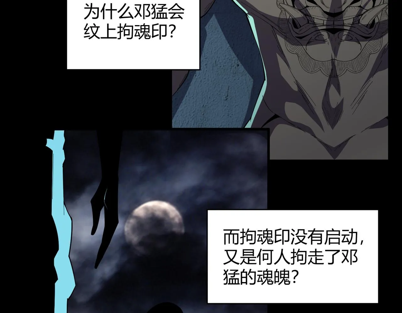 第4话 拘魂印 第70页
