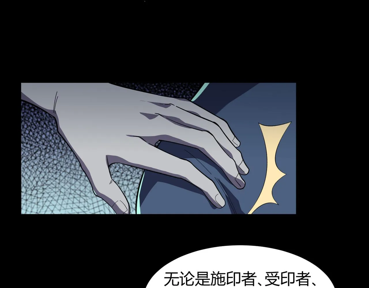 第4话 拘魂印 第74页