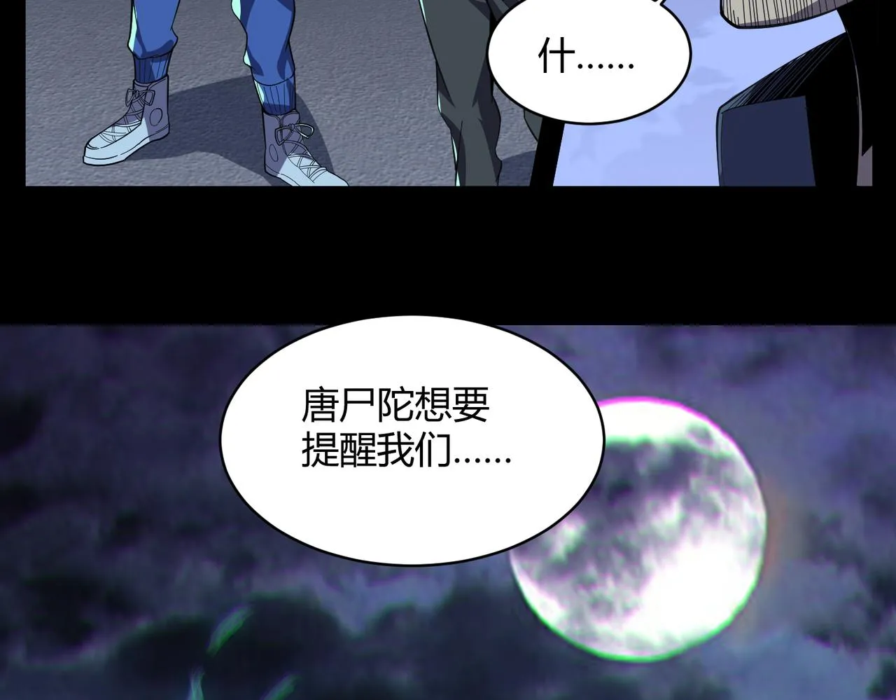 第4话 拘魂印 第76页