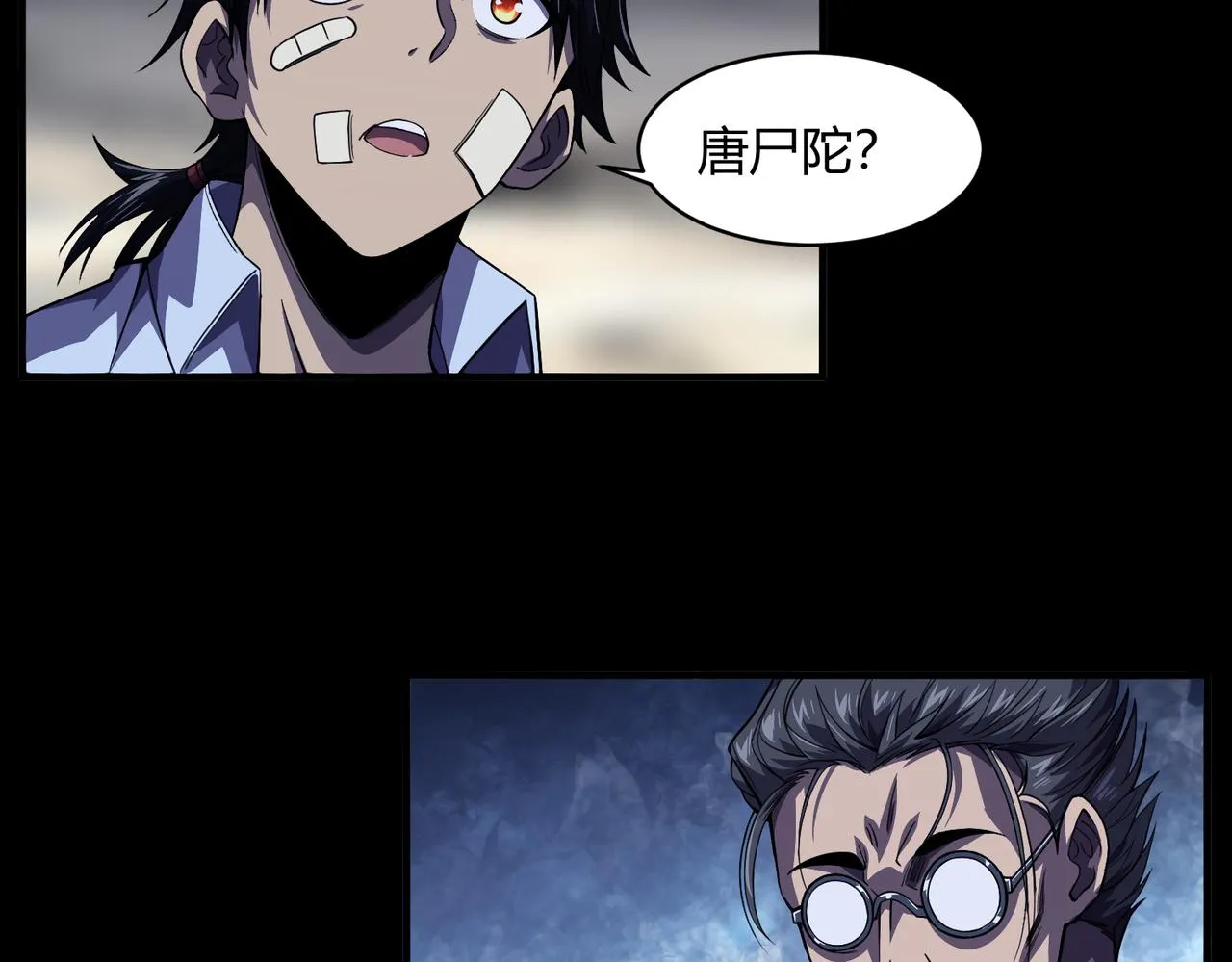 第4话 拘魂印 第84页