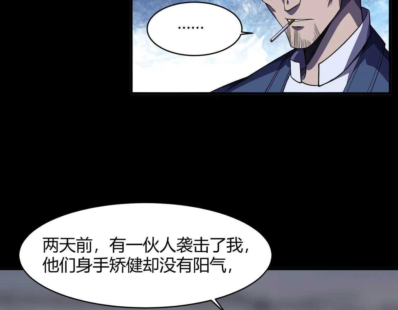 第4话 拘魂印 第85页
