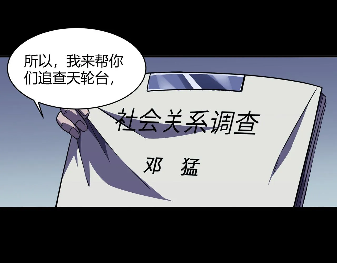 第4话 拘魂印 第88页