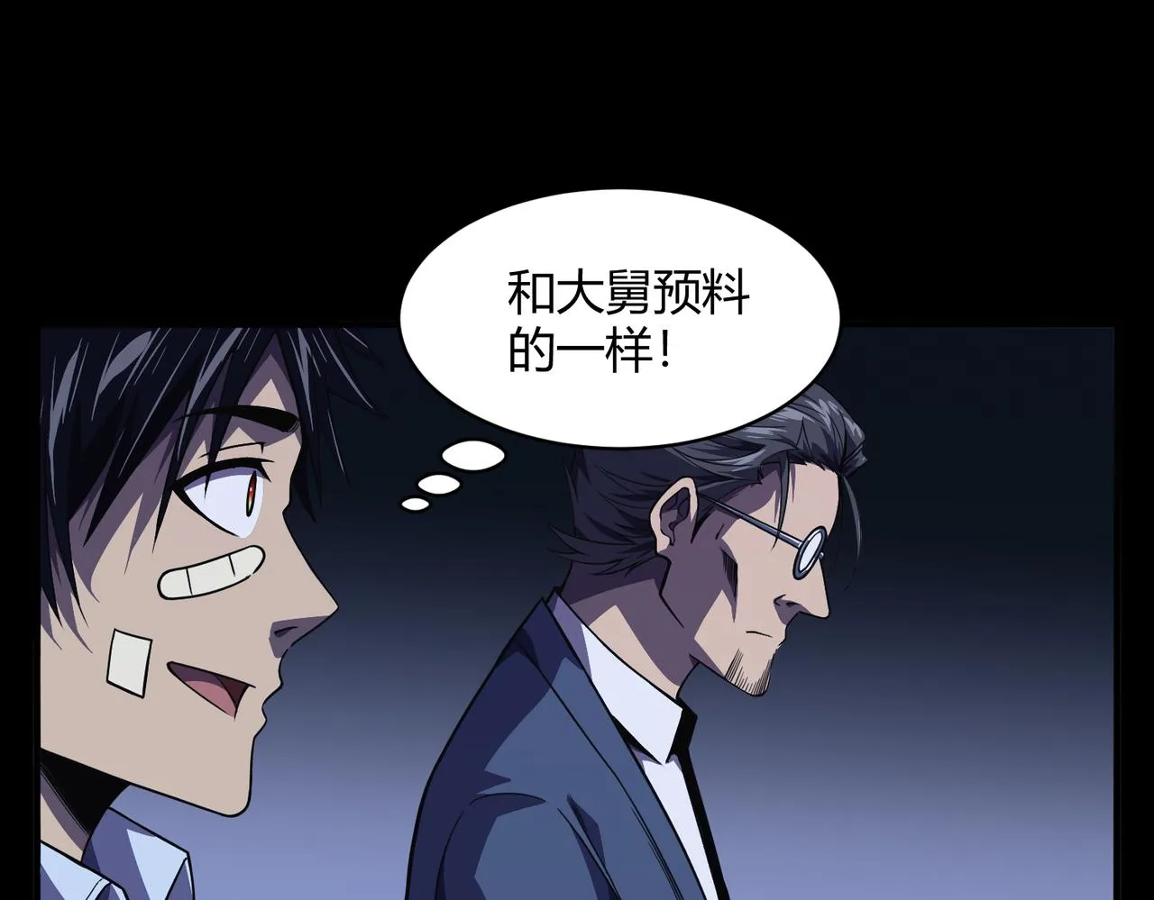 第4话 拘魂印 第91页