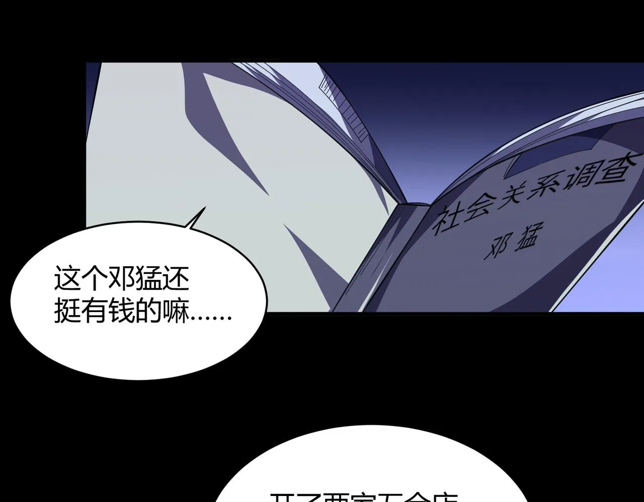 第4话 拘魂印 第97页