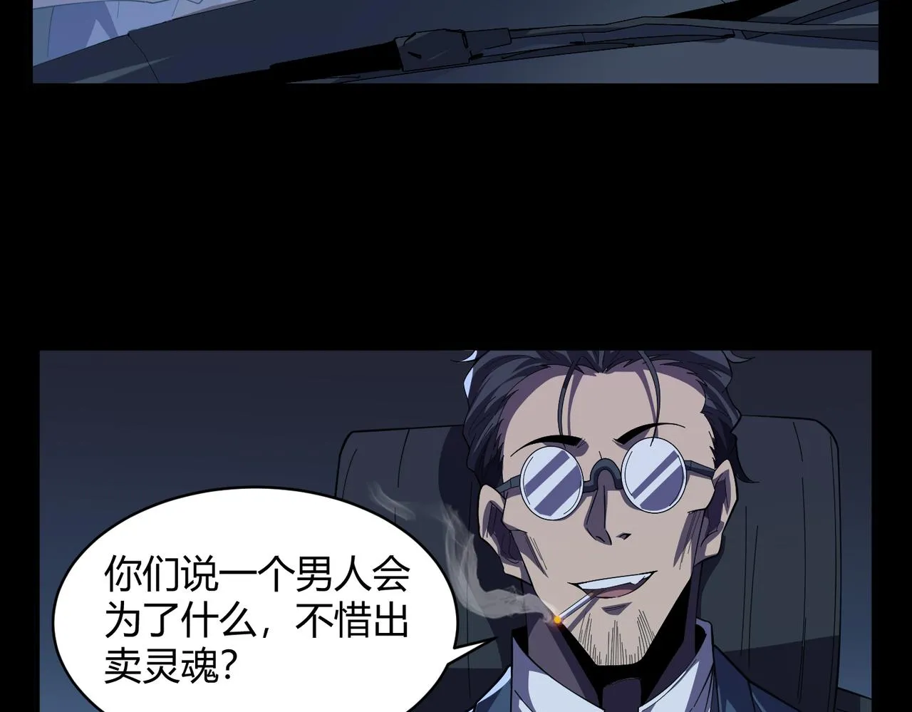 第4话 拘魂印 第99页