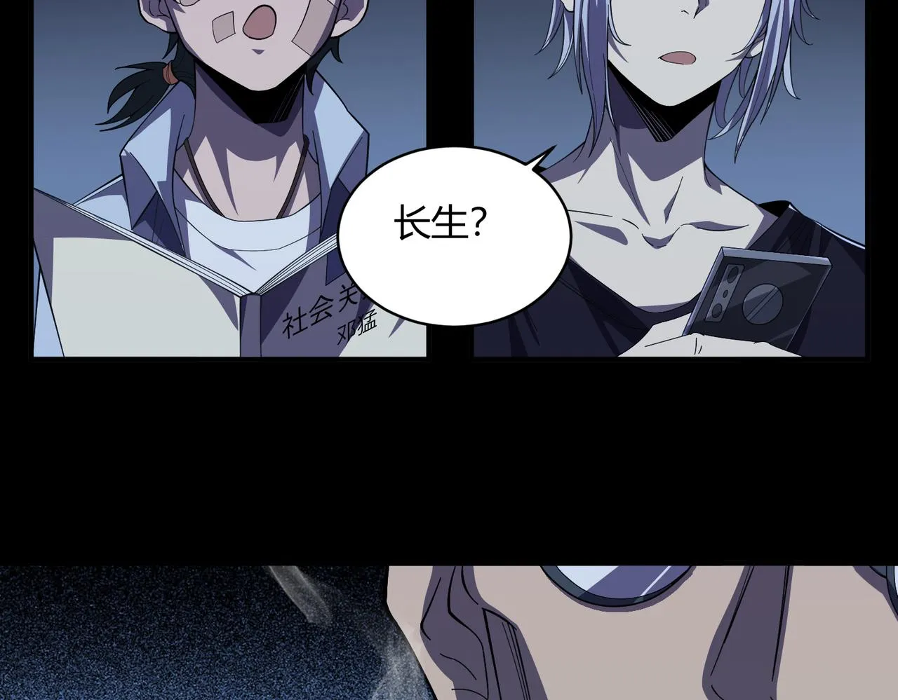 第4话 拘魂印 第101页