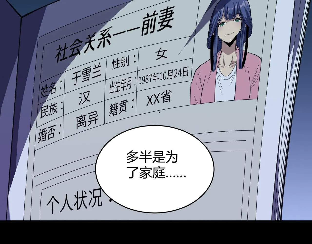第4话 拘魂印 第103页