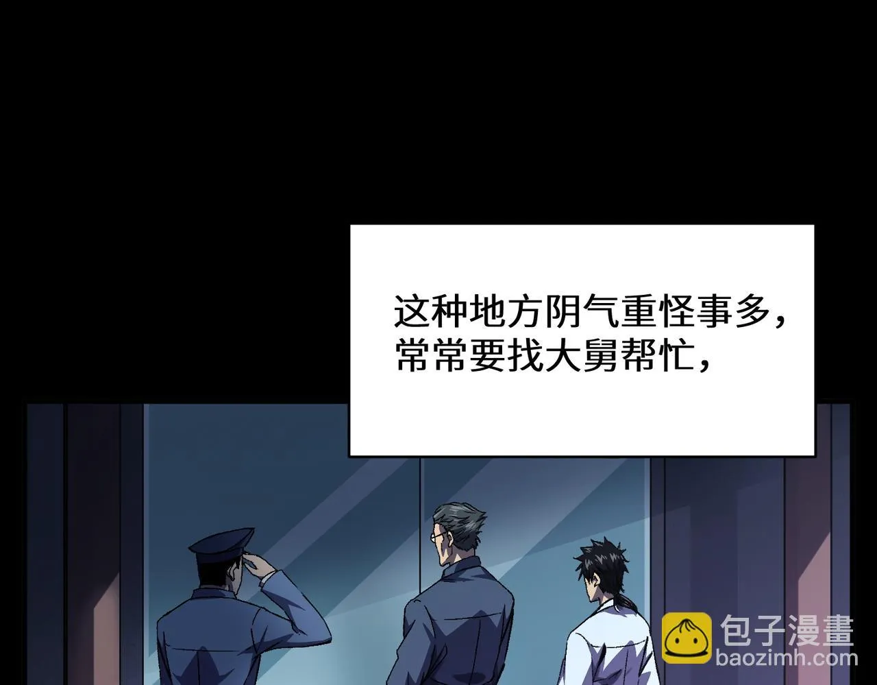 第3话：开眼验尸 第5页