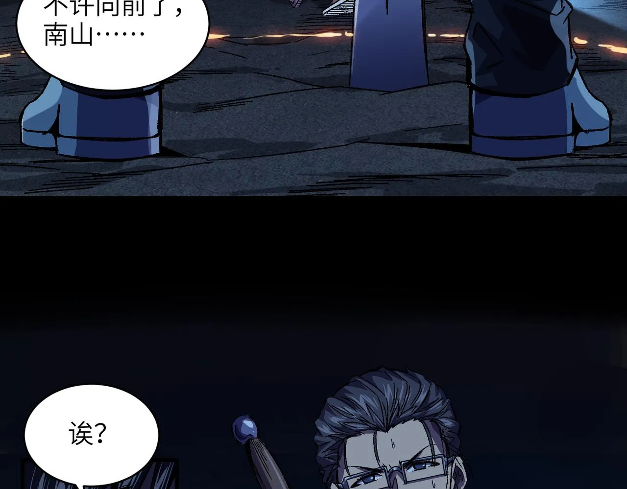 第3话：开眼验尸 第52页