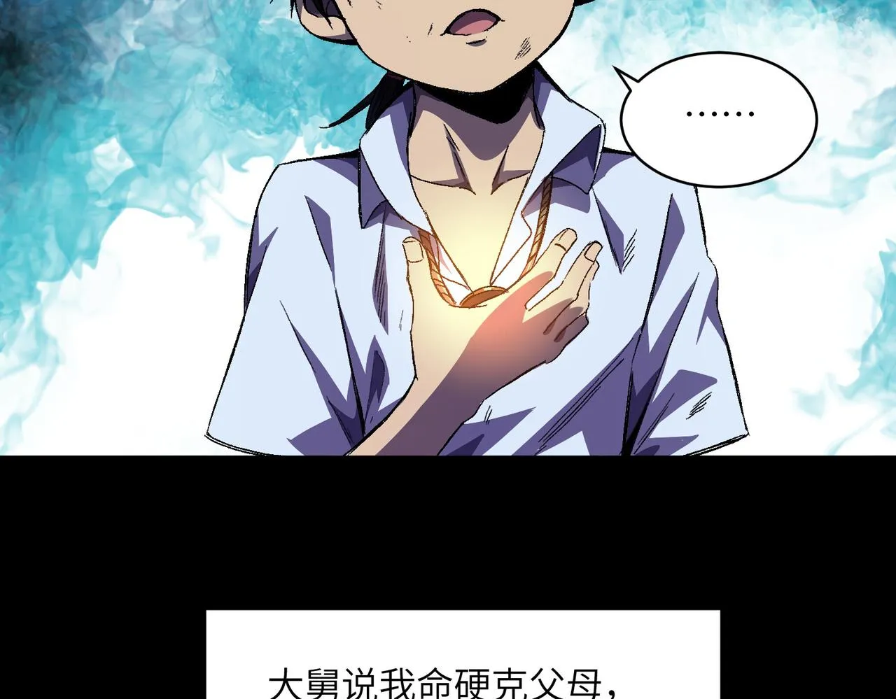 第3话：开眼验尸 第83页