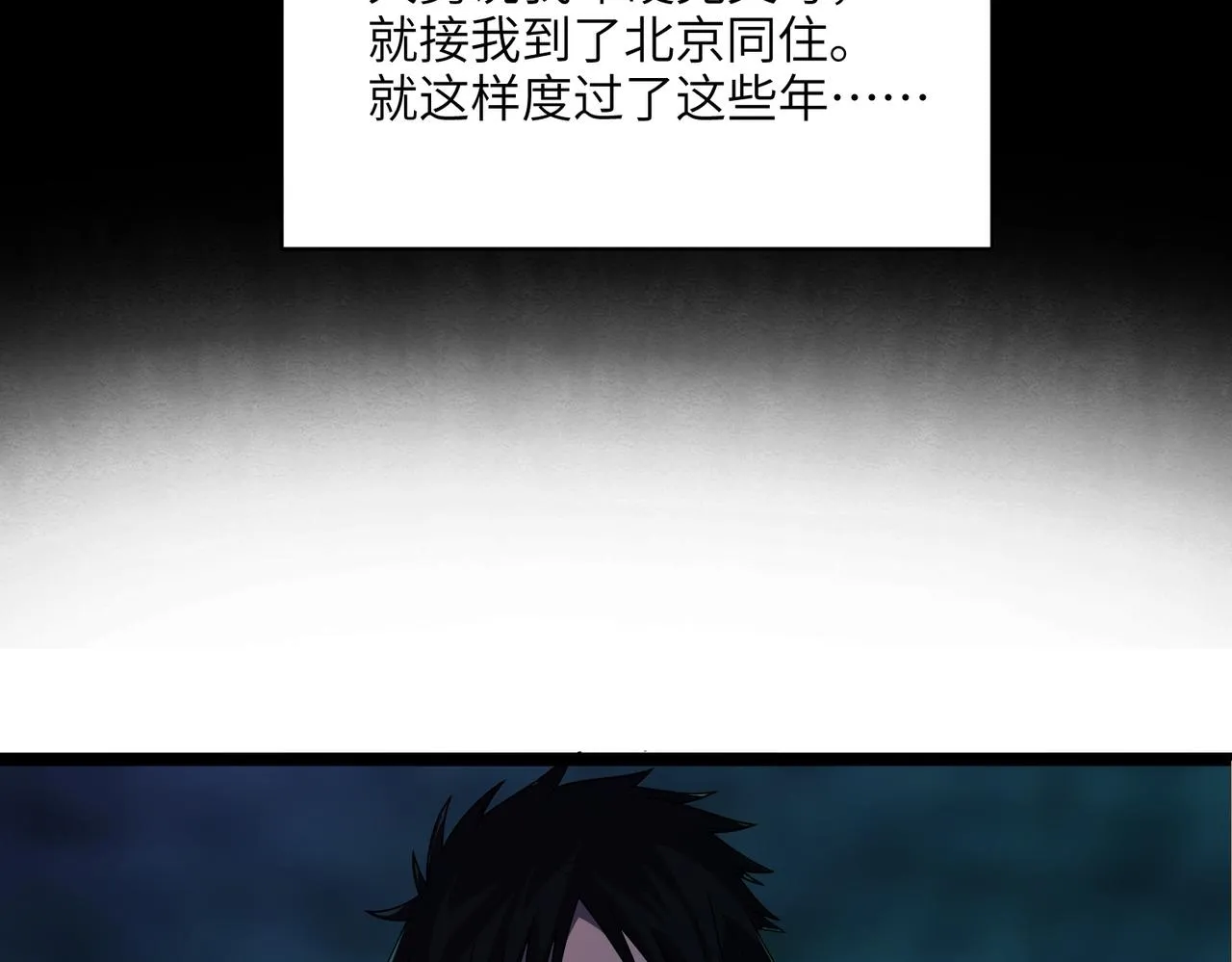 第3话：开眼验尸 第84页