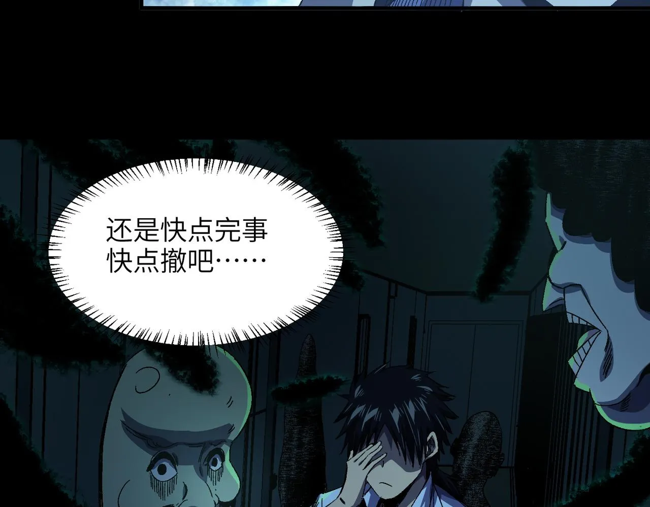 第3话：开眼验尸 第90页