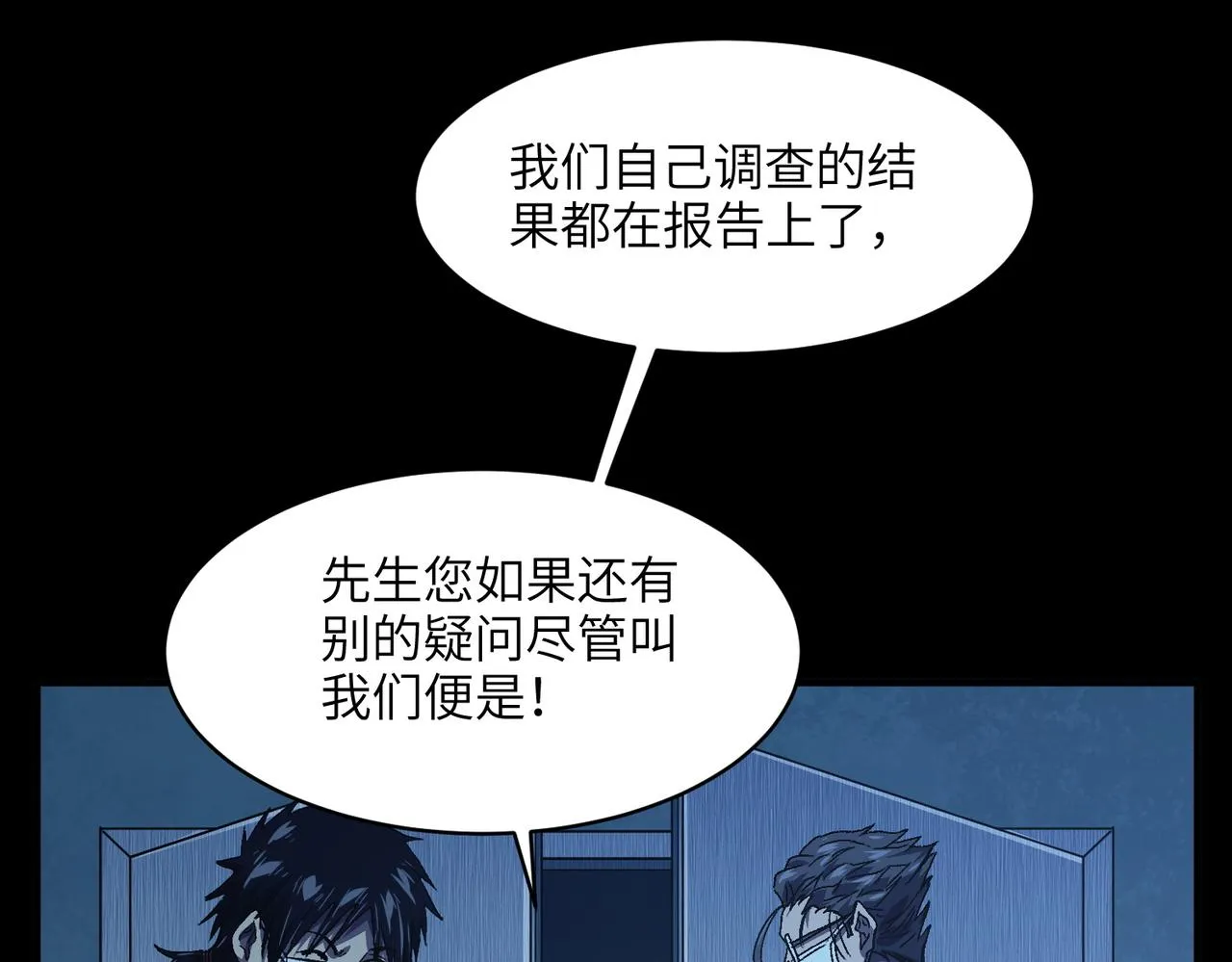 第3话：开眼验尸 第93页