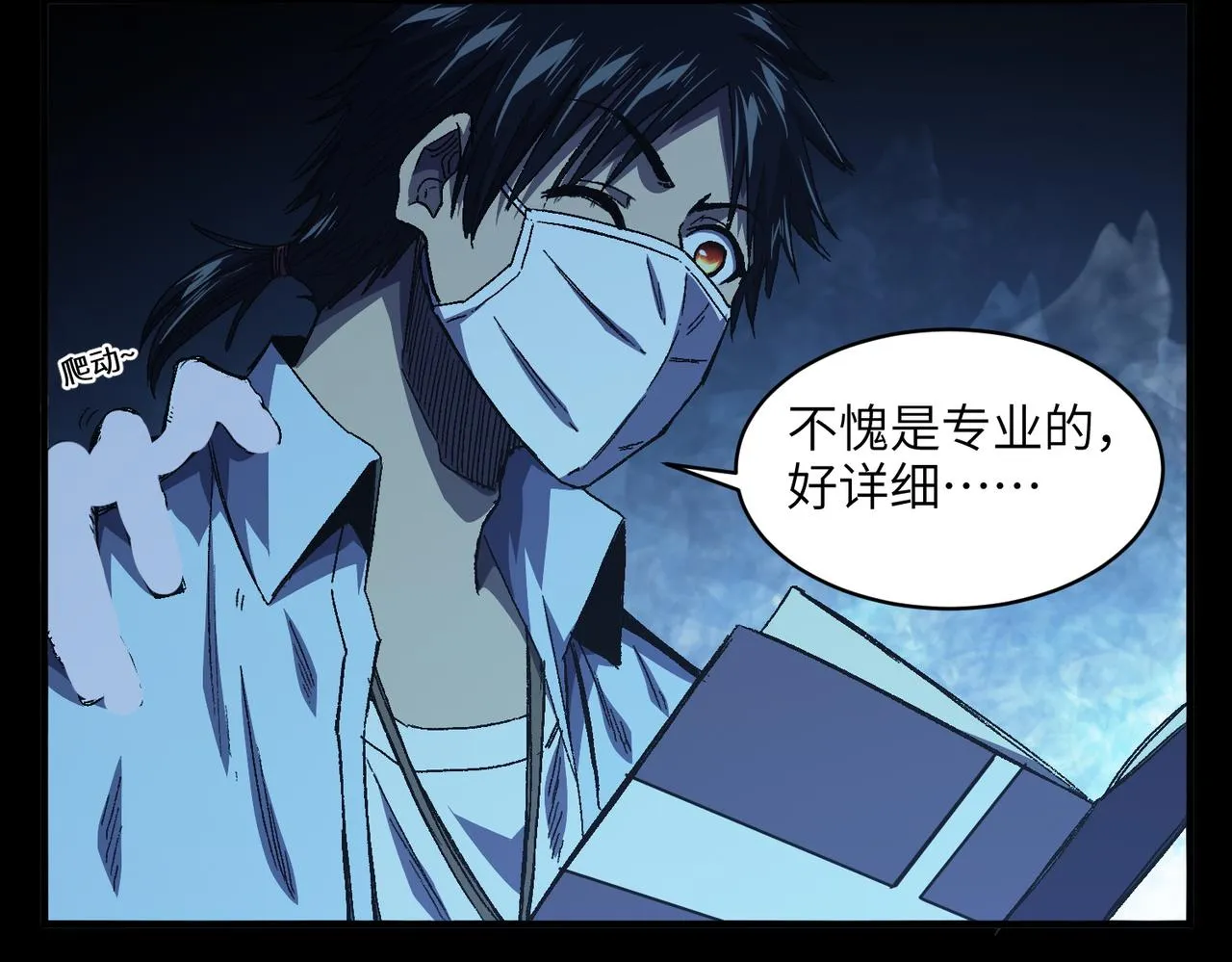 第3话：开眼验尸 第99页