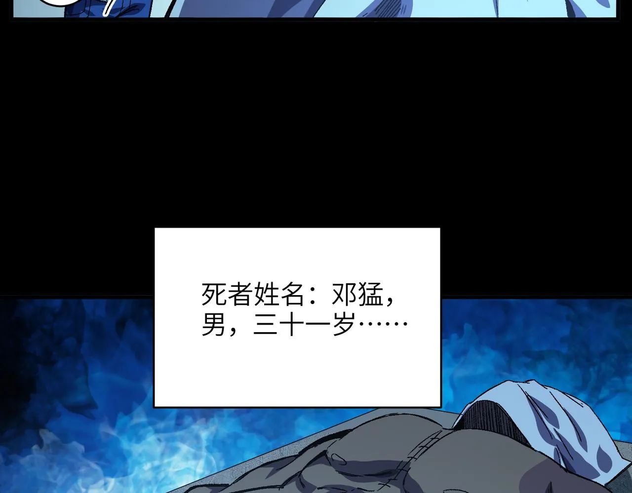 第3话：开眼验尸 第101页