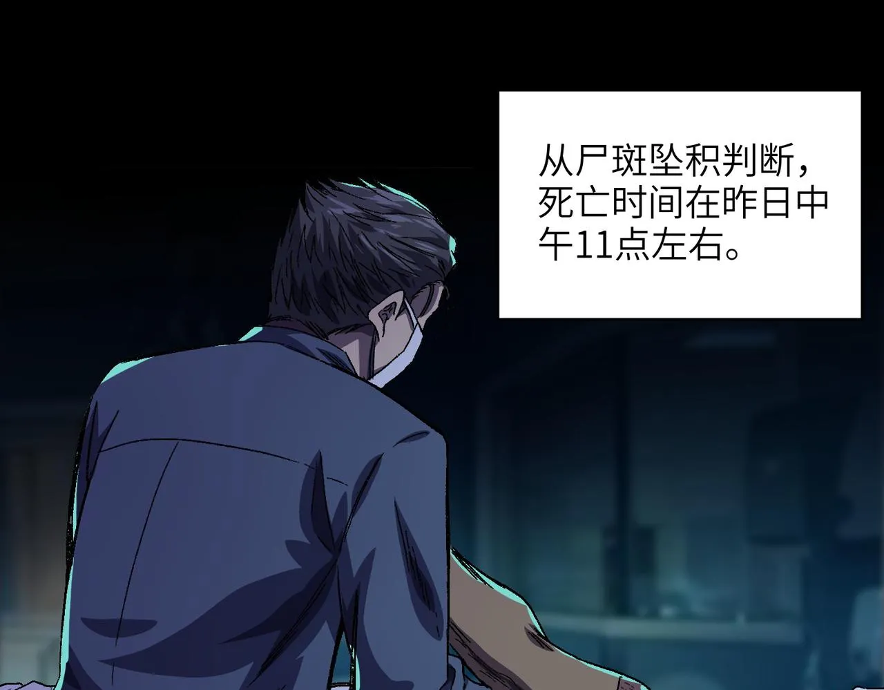第3话：开眼验尸 第105页