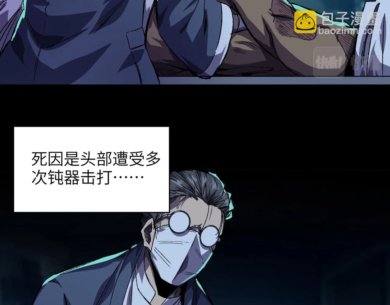 第3话：开眼验尸 第106页