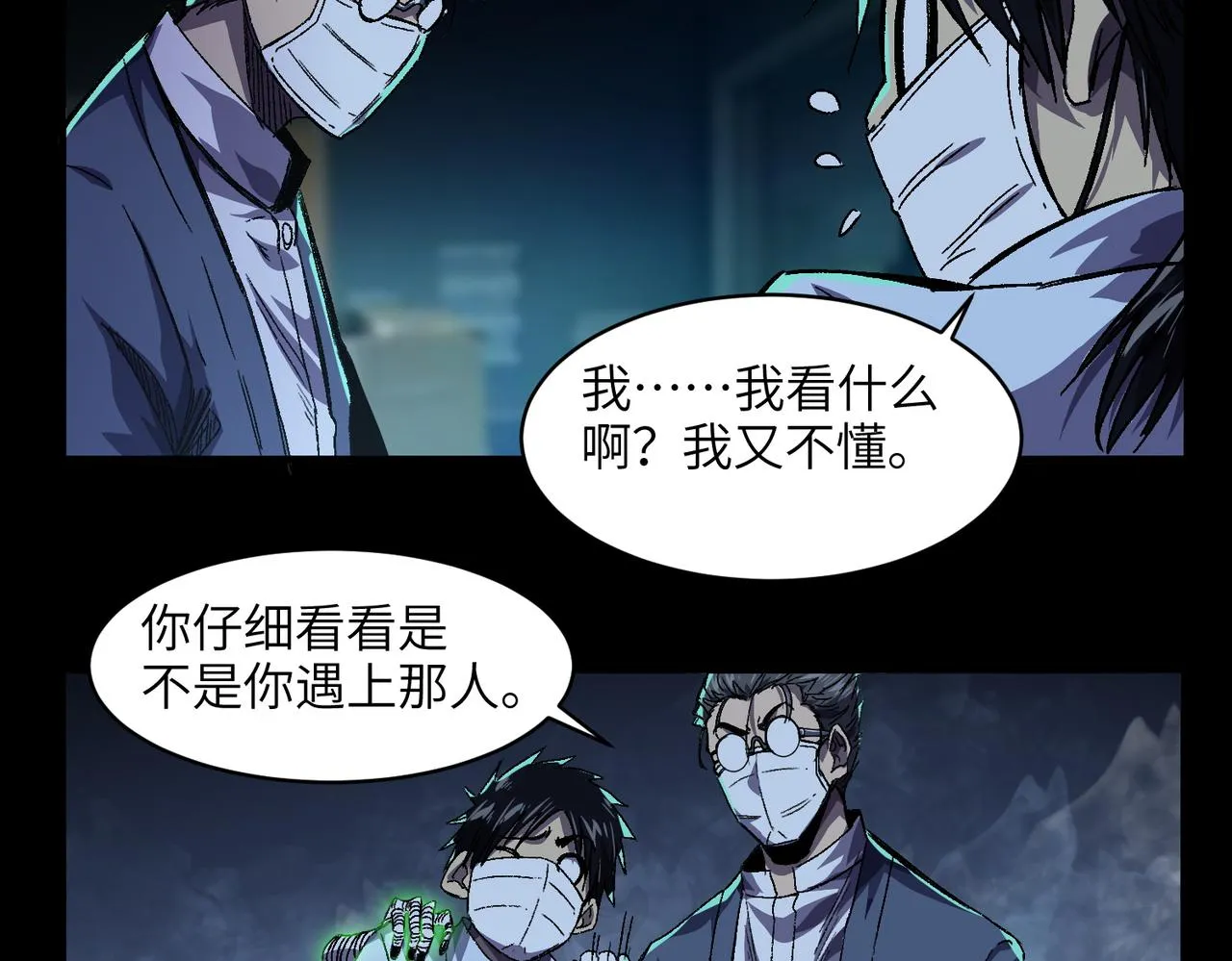 第3话：开眼验尸 第109页