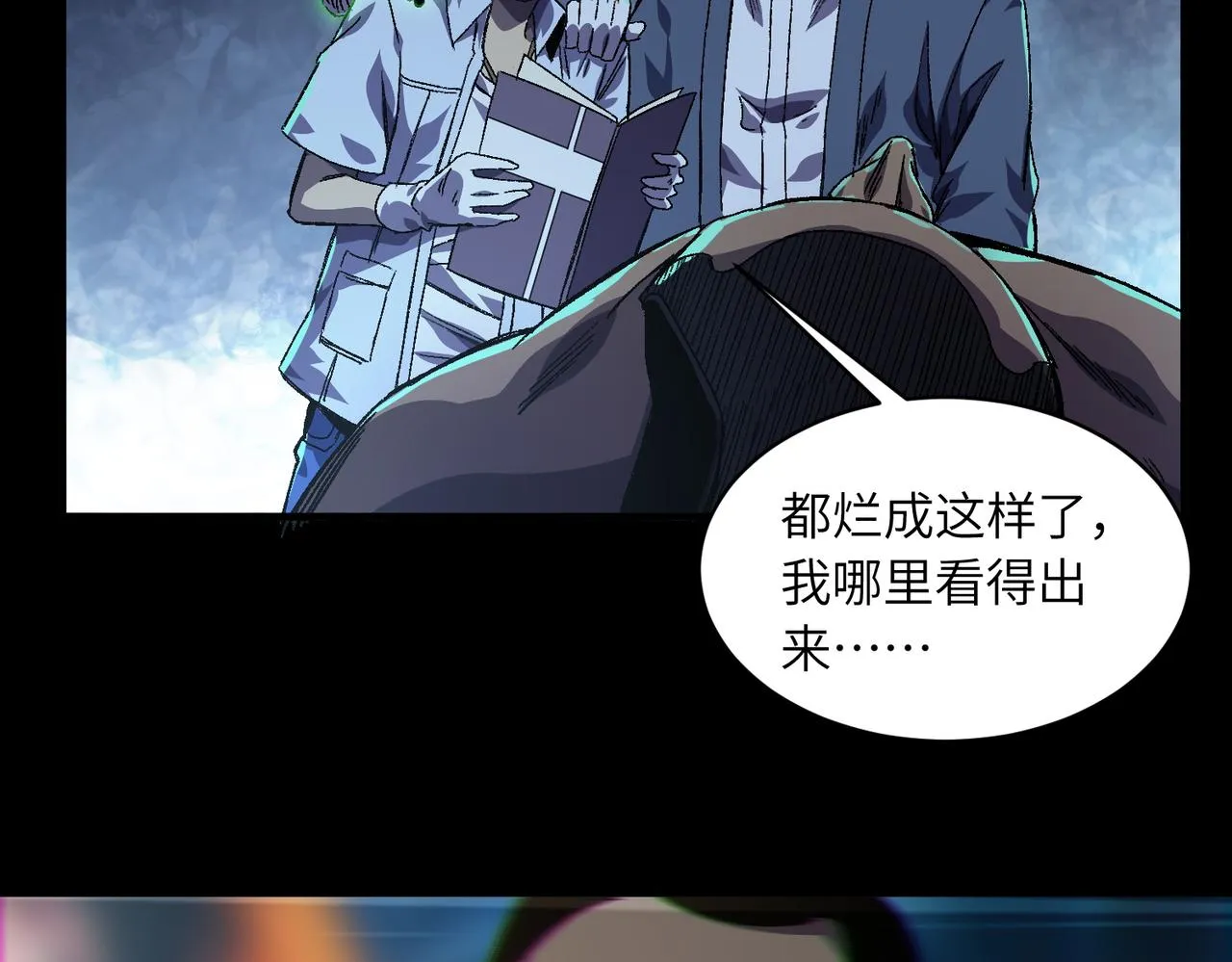 第3话：开眼验尸 第110页