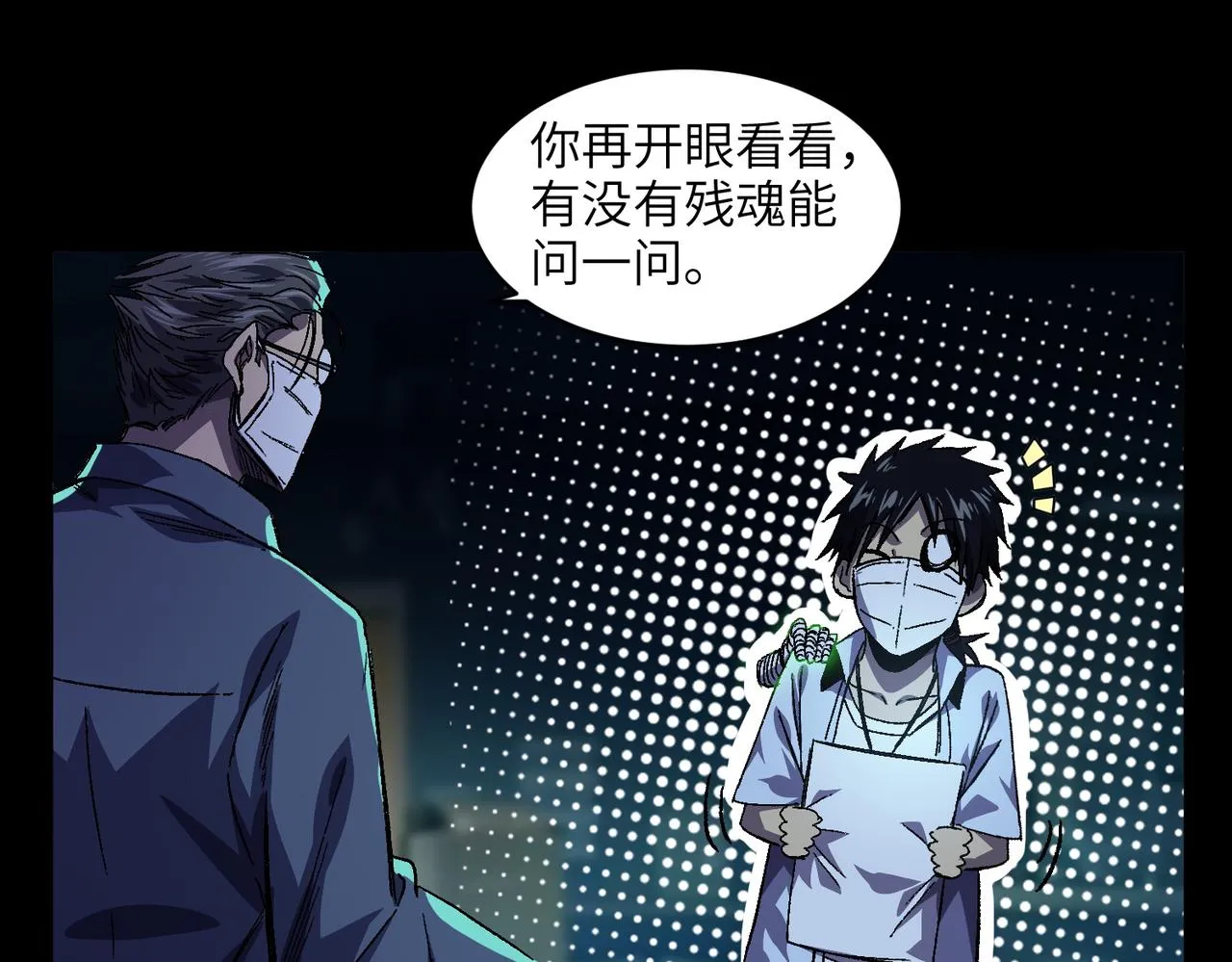第3话：开眼验尸 第115页