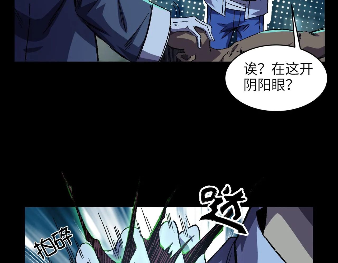 第3话：开眼验尸 第116页