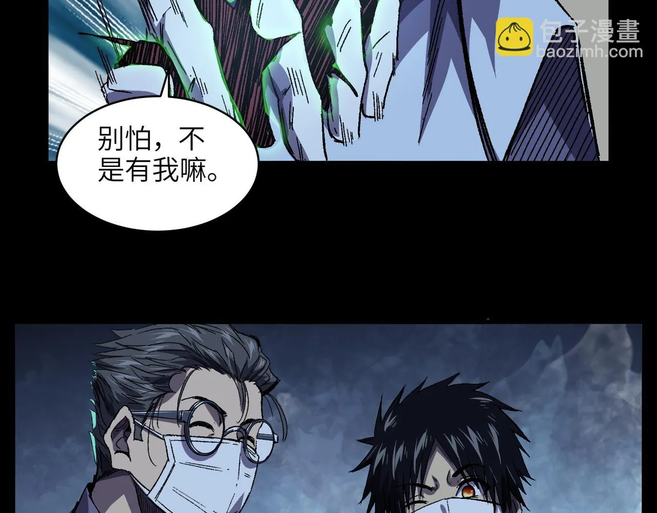 第3话：开眼验尸 第117页