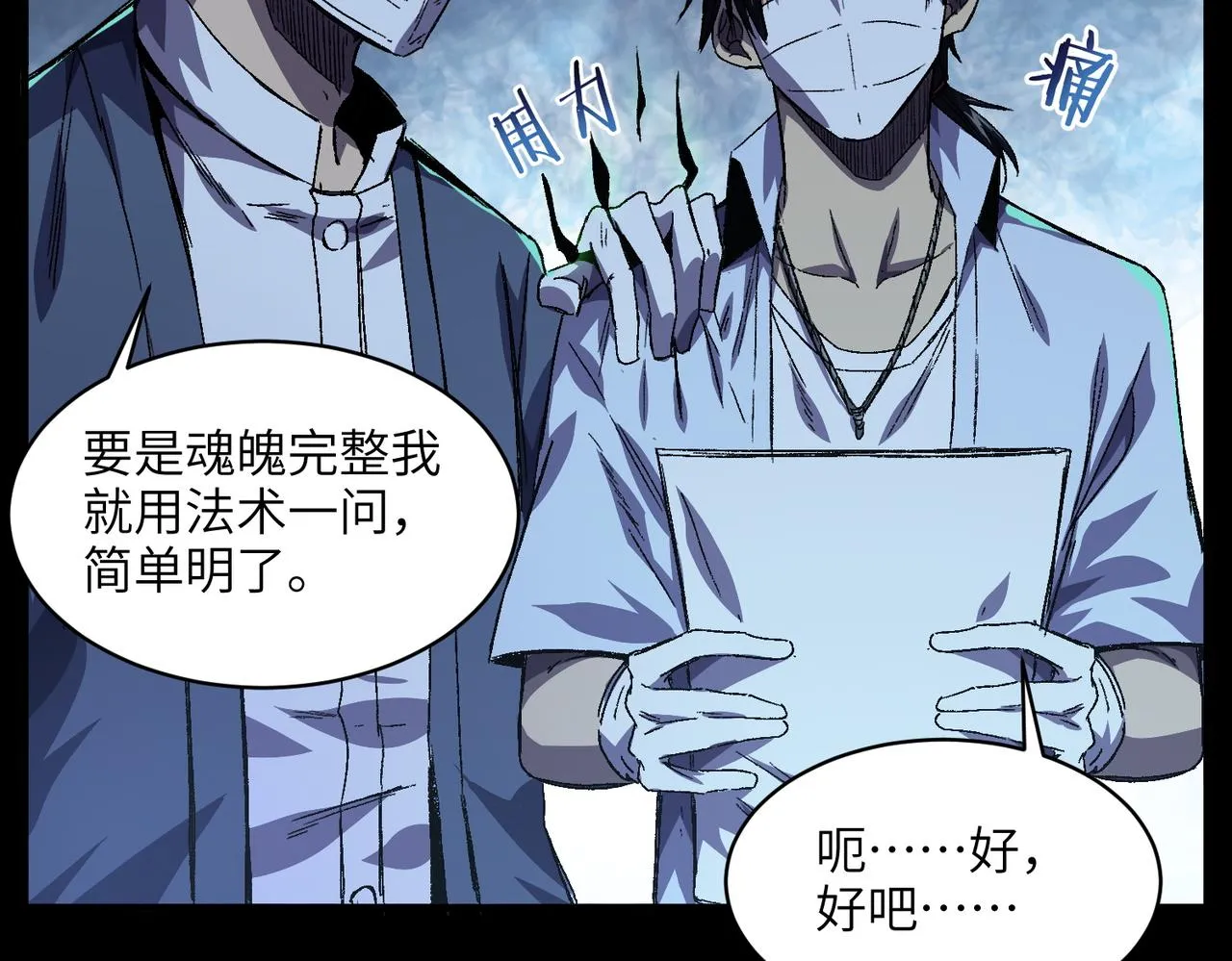 第3话：开眼验尸 第118页