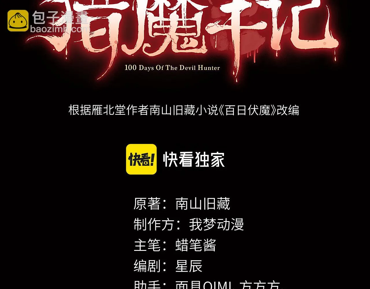 第2话：百日少年 第3页