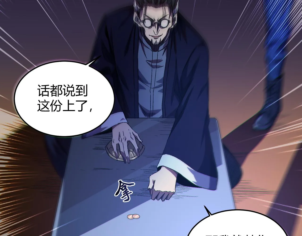 第2话：百日少年 第19页