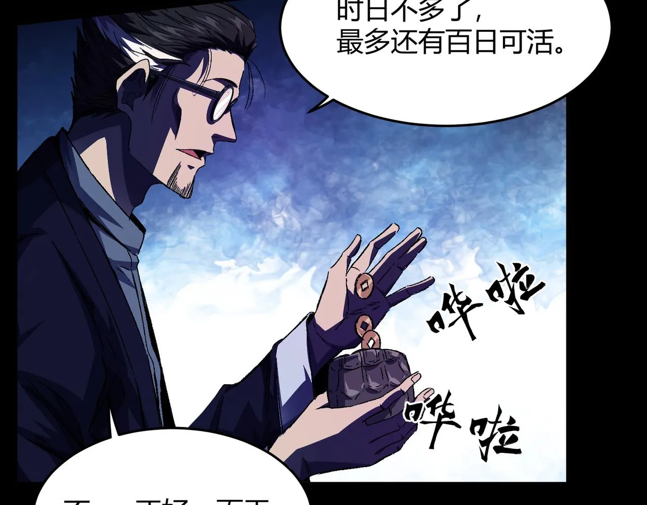 第2话：百日少年 第32页