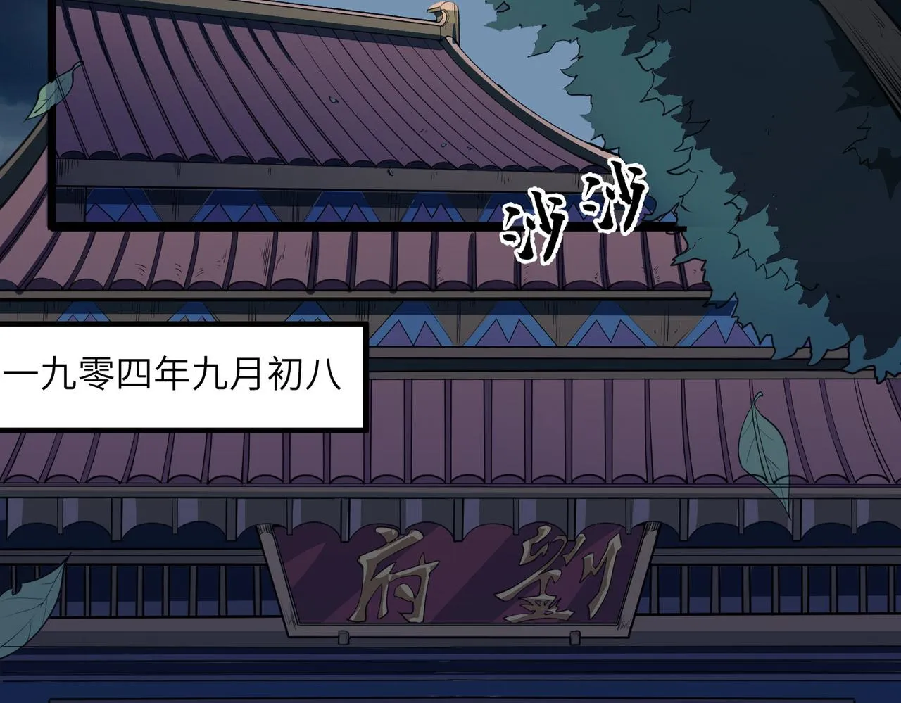 第1话：活尸奇案 第2页