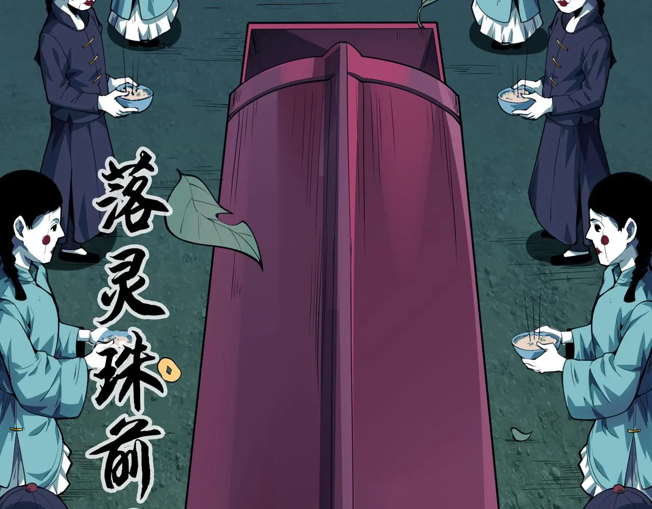 第1话：活尸奇案 第6页