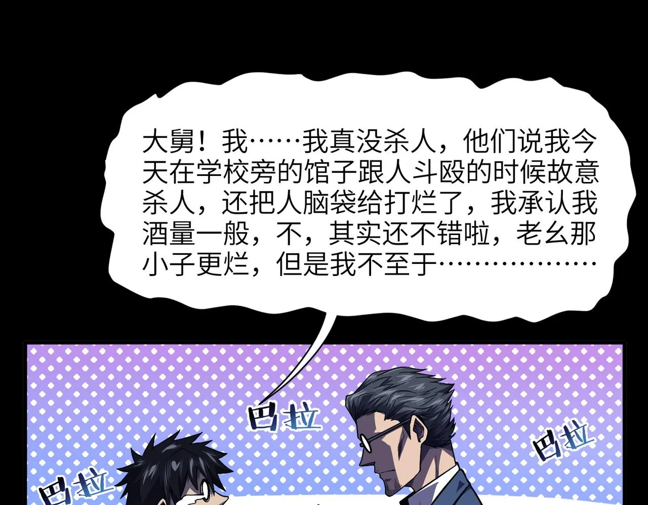第1话：活尸奇案 第112页