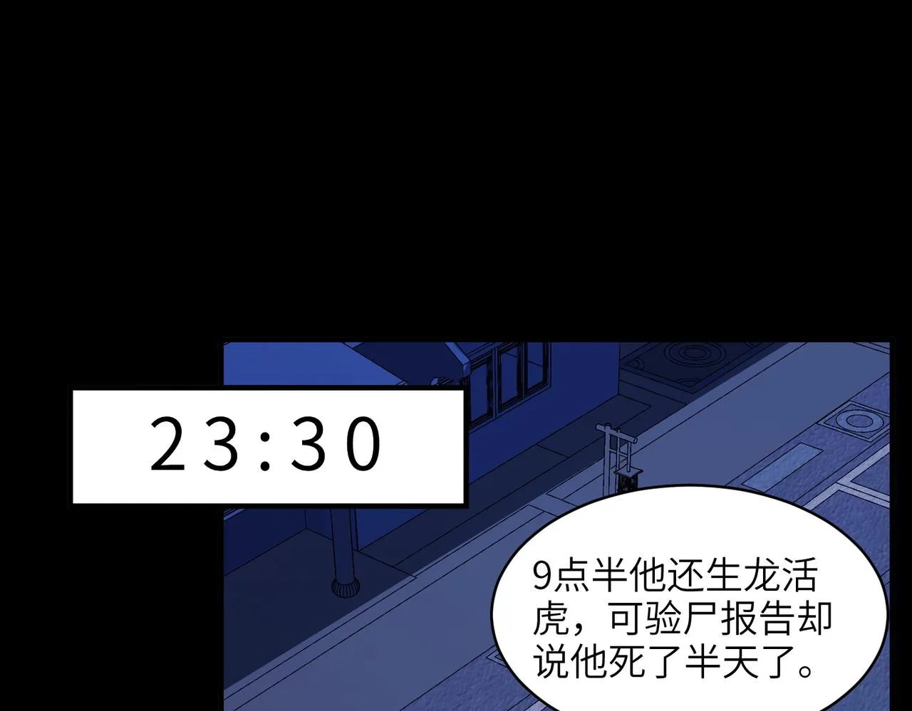 第1话：活尸奇案 第120页
