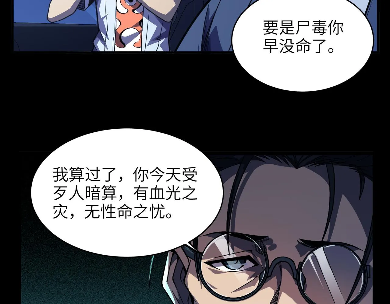 第1话：活尸奇案 第123页