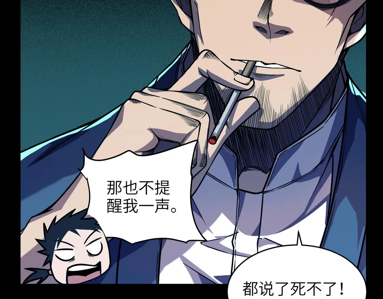 第1话：活尸奇案 第124页