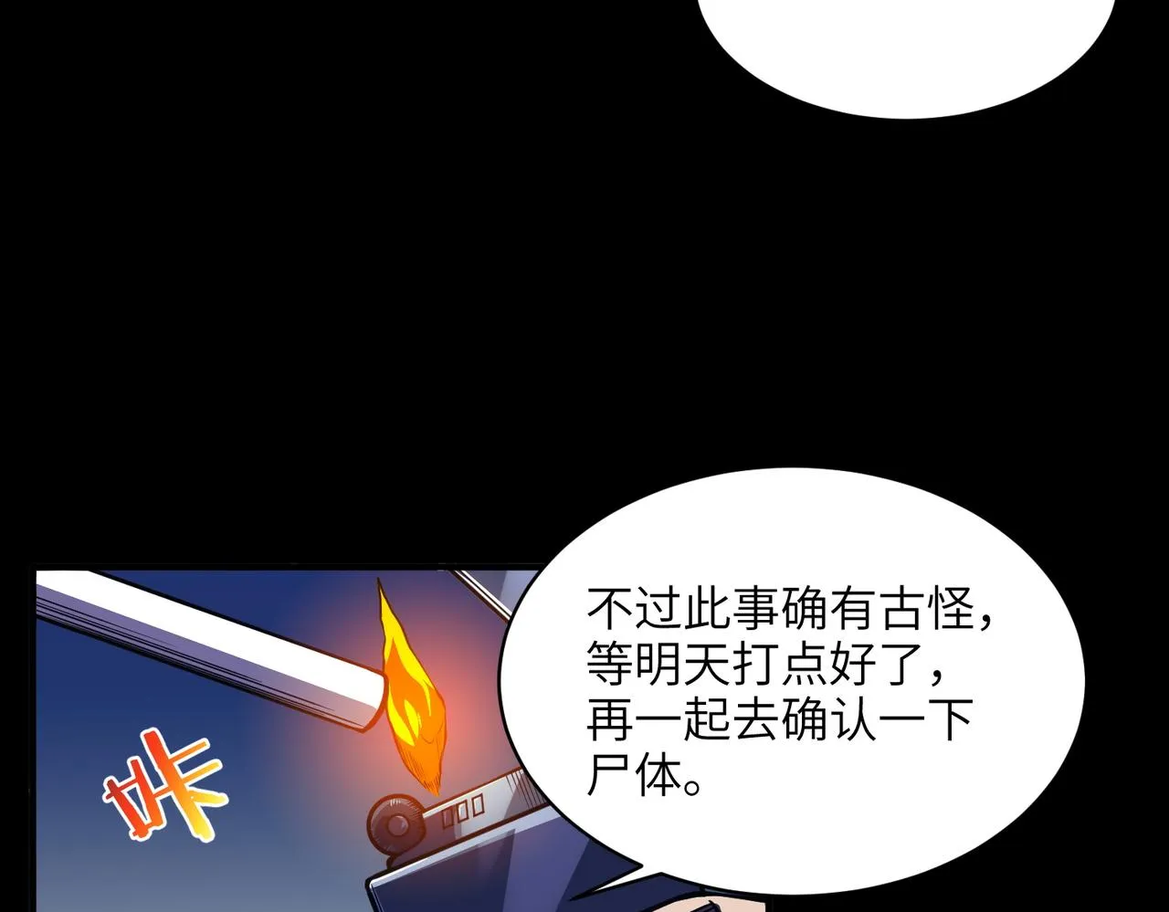 第1话：活尸奇案 第125页