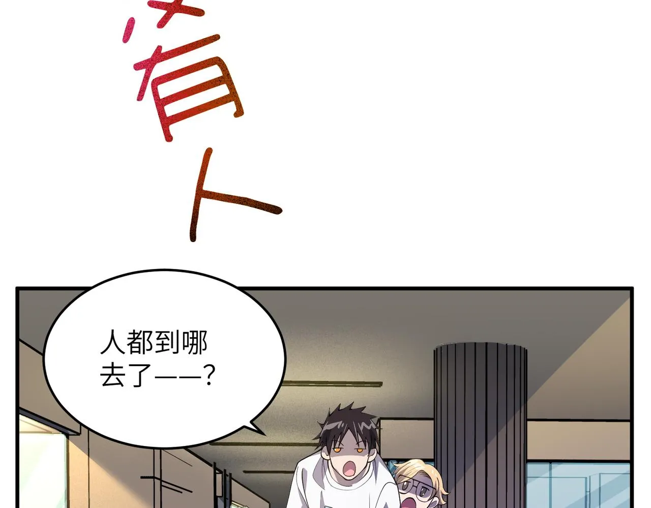 第19话：凭空消失 第38页