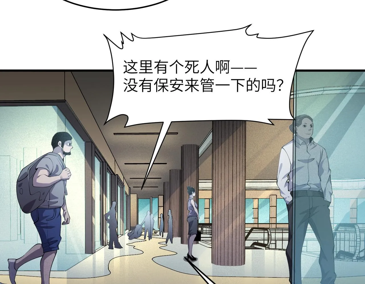 第19话：凭空消失 第40页
