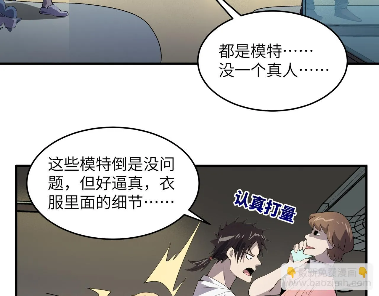 第19话：凭空消失 第41页