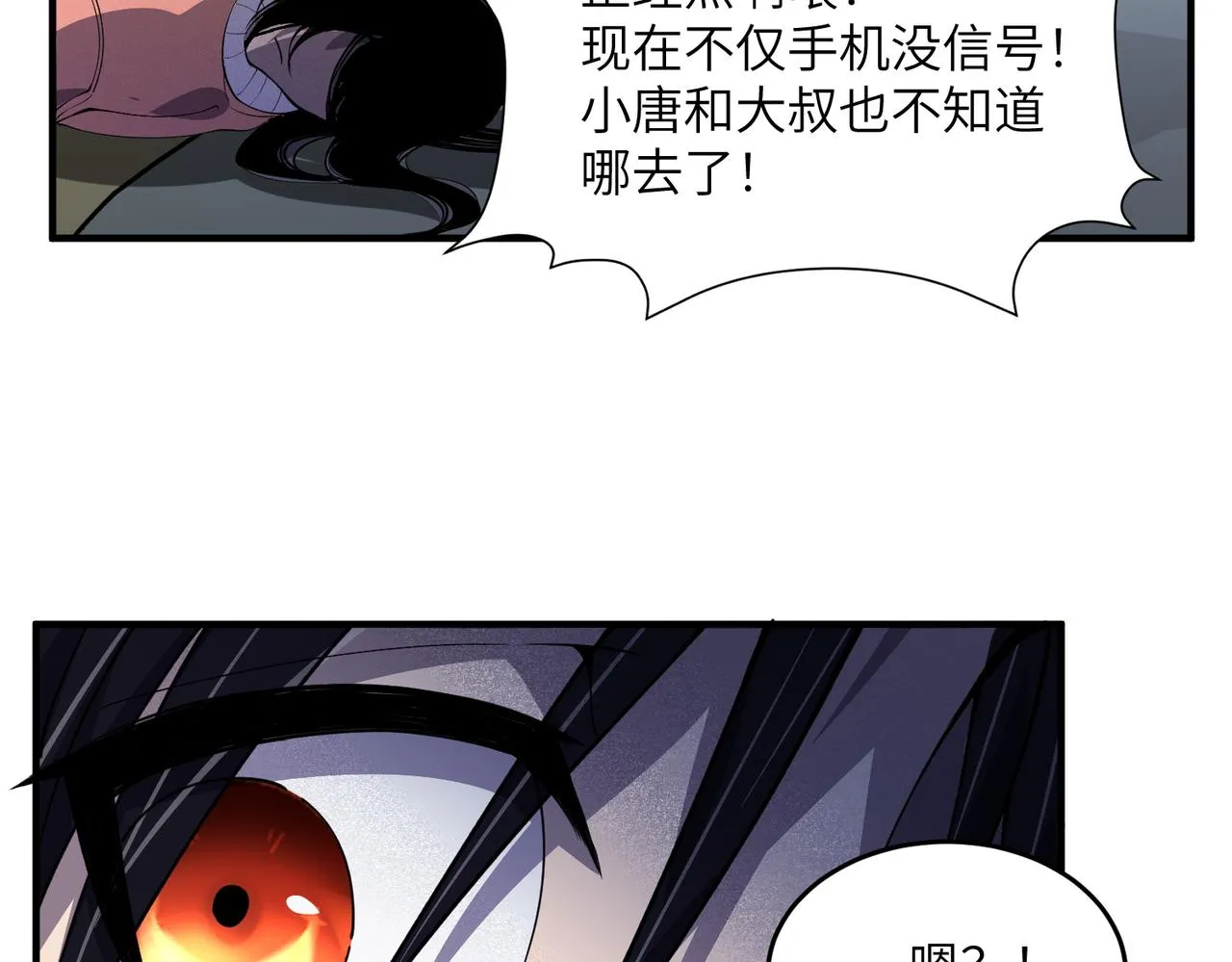 第19话：凭空消失 第43页