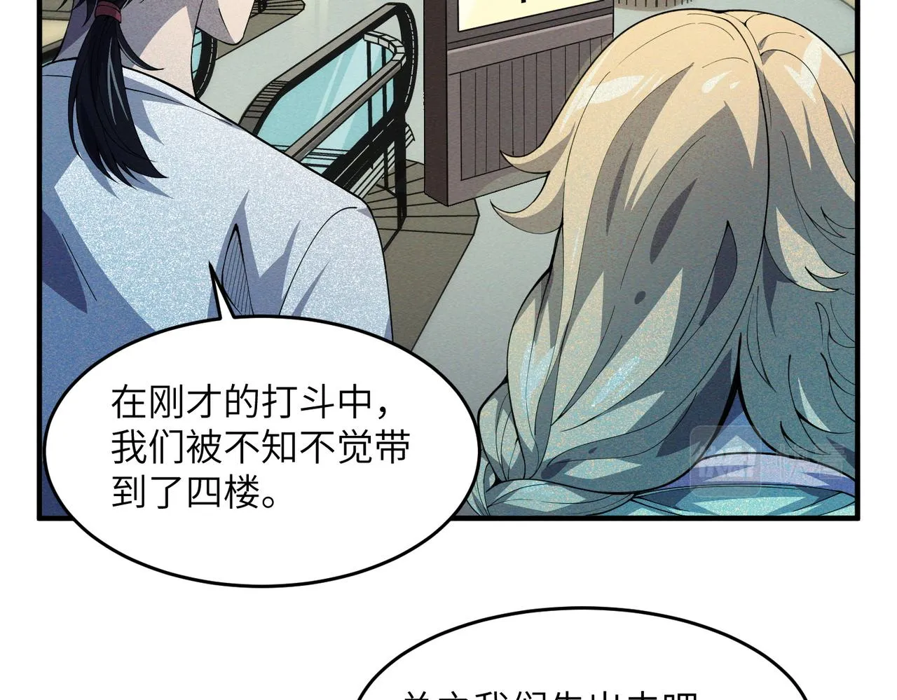 第19话：凭空消失 第46页