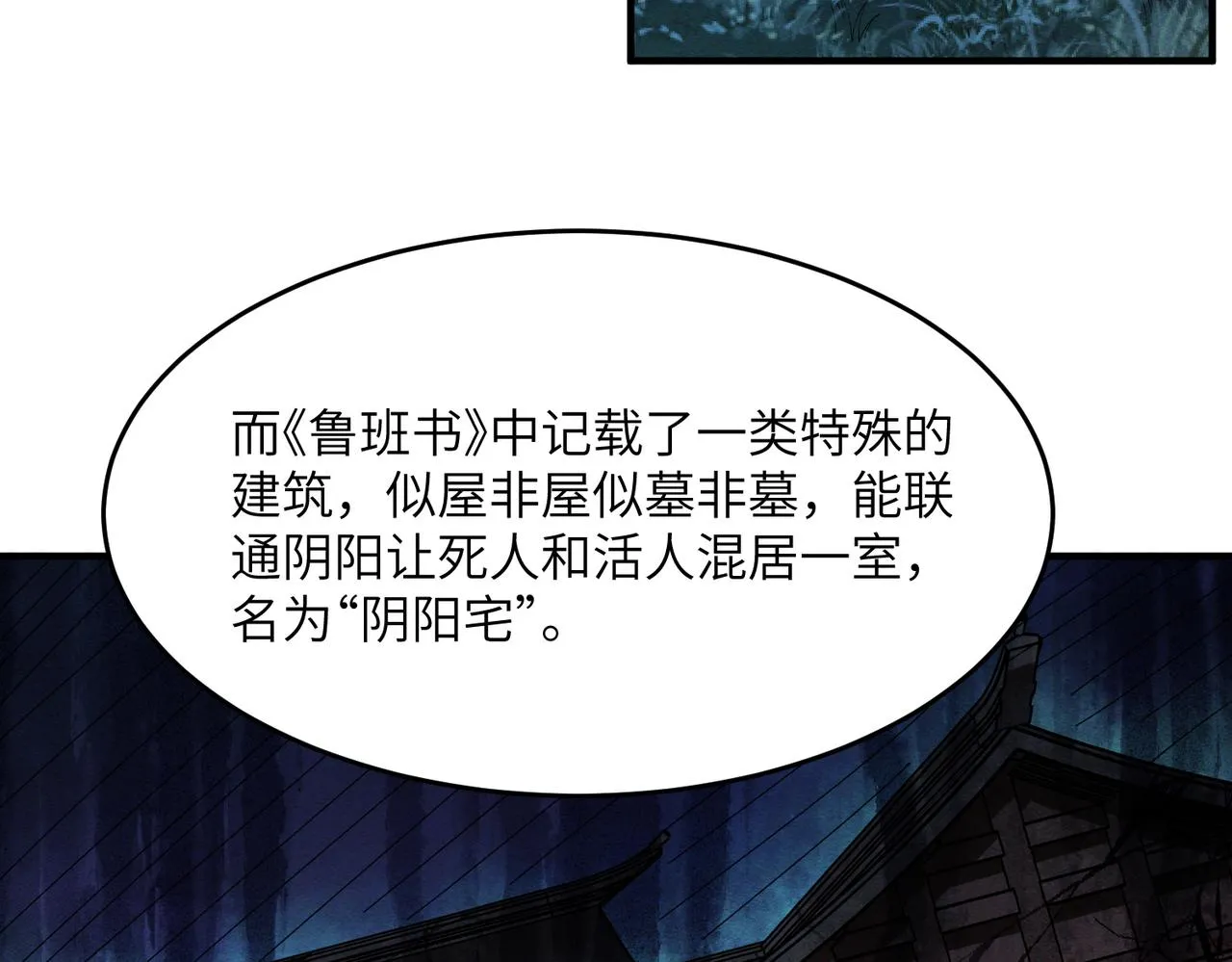 第19话：凭空消失 第58页