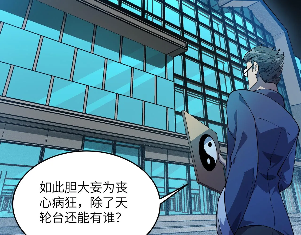 第19话：凭空消失 第65页