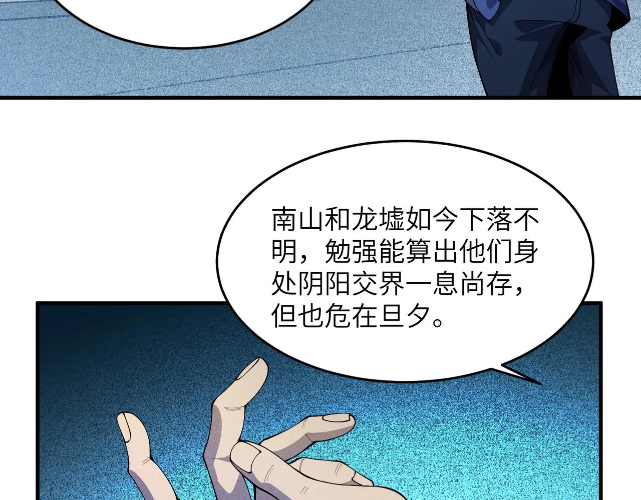 第19话：凭空消失 第66页