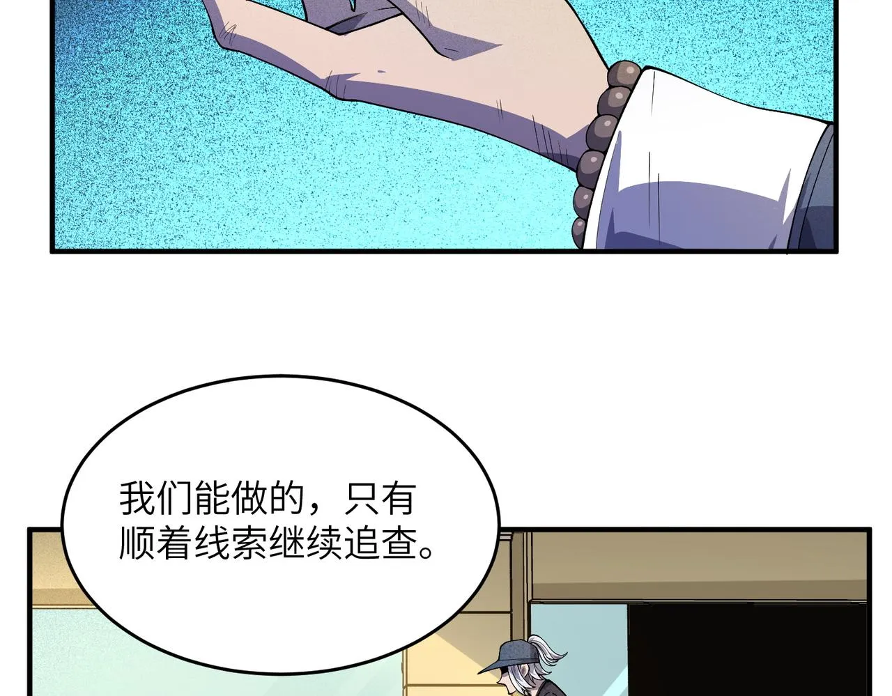 第19话：凭空消失 第67页
