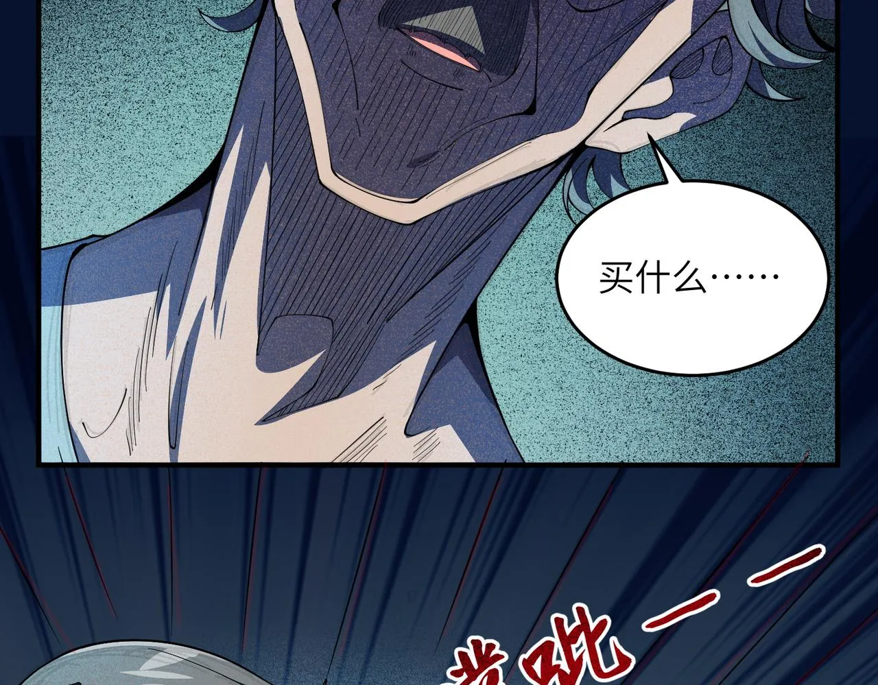 第19话：凭空消失 第84页