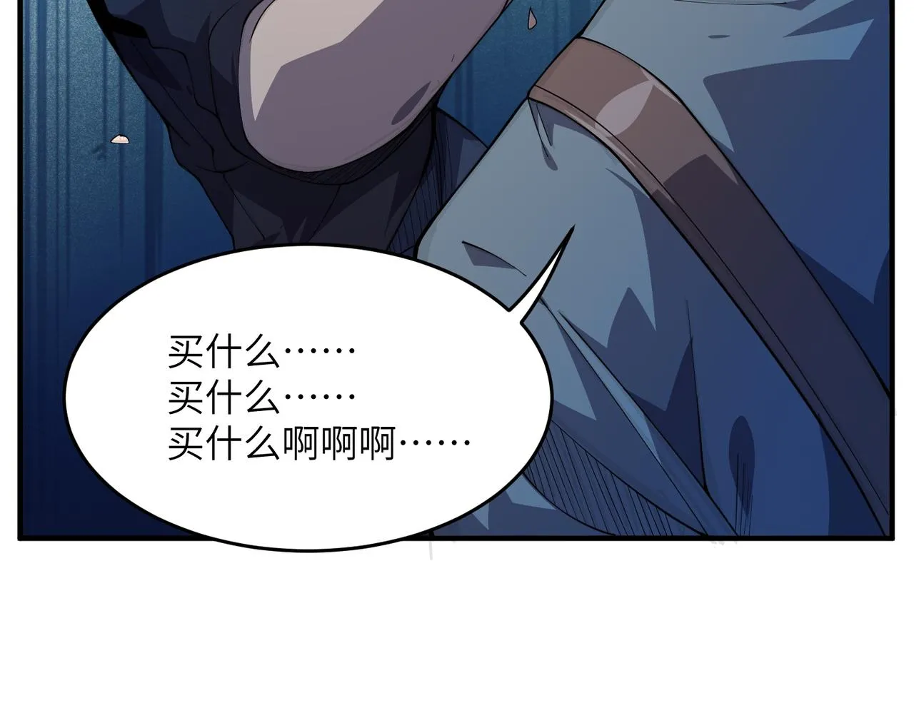第19话：凭空消失 第88页