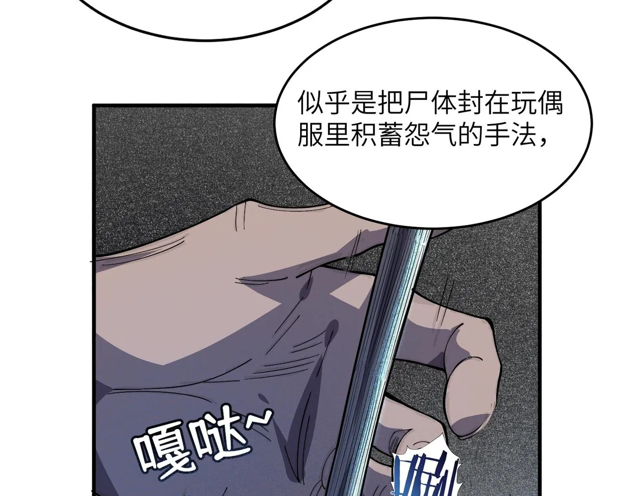 第19话：凭空消失 第99页